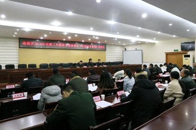 南溪区召开宗教工作联席会暨新修订《宗教事务条例》专题培训会议