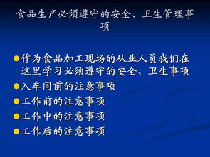 食品加工厂新工人入厂培训 提升技能与安全意识